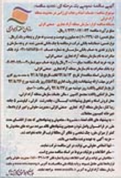 خدمات امداد و نجات اورژانس در محدوده منطقه آزاد انزلی