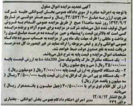 فروش یک دستگاه سانترال و ...