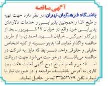 تهیه و طبخ غذا و همچنین پذیرایی و خدمات تالارهای پذیرایی