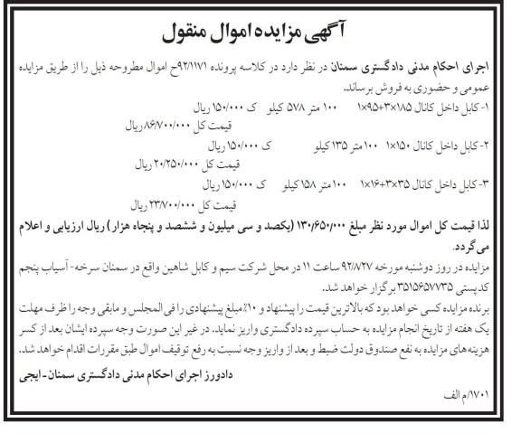 مزایده کابل داخل کانال