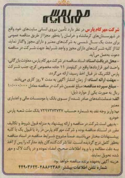 تامین نیروی انسانی سایت 