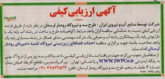 احداث فضاهای زیرزمینی نیروگاه تلمبه ذخیره ای رودبار لرستان 