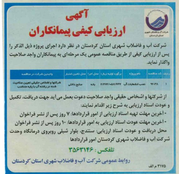 نصب انشعابات آب 