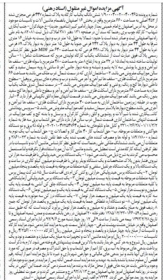 فروش یک دستگاه پرس هیدرولیکی و ...