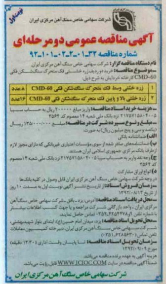 خرید دو ردیف زره خشتی فک متحرک سنگ شکن فکی CMD-60 کارخانه خردایش 