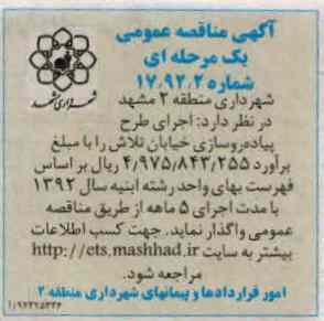 اجرای طرح پیاده روسازی خیابان تلاش