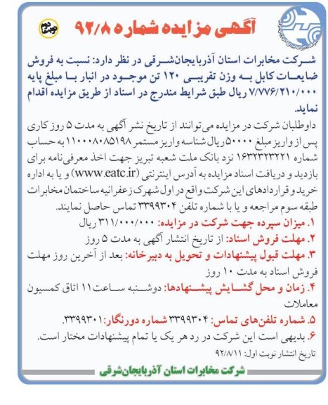 فروش ضایعات کابل