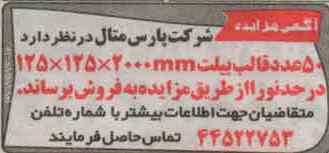 فروش 50 عدد قالب بیلت