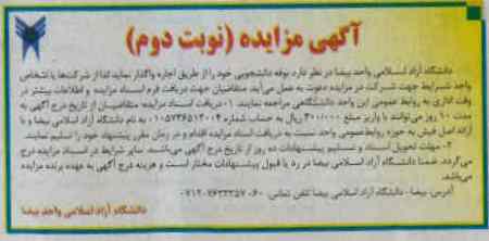 اجاره بوفه دانشجویی خود 