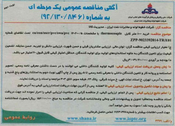 خرید 1000 مترکابل THERMOCOULPE ...