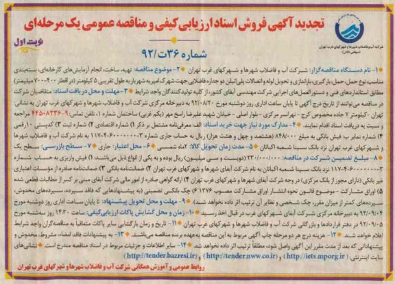 باراندازی و تحویل لوله و اتصالات پلی اتیلن دوجداره فاضلابی 