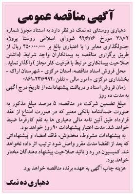پروژه جدول گذاری معابر