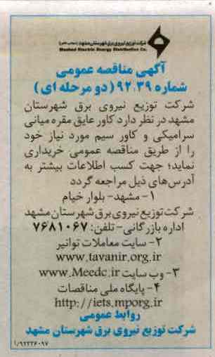 کاور عایق مقره میانی سرامیکی و کاور سیم 