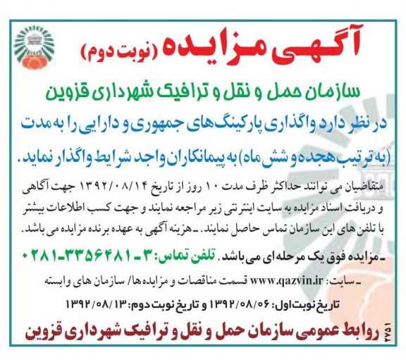 واگذاری پارکینگ های جمهوری و دارایی 
