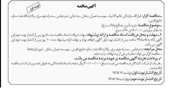 تامین مصالح 