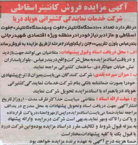 فروش کانتینر اسقاطی