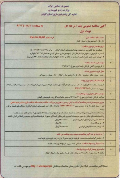 عملیات خط کشی سرد راههای حوزه استحفاظی استان گیلان....