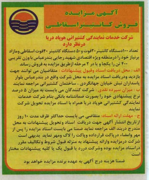 فروش کانتینر اسقاطی