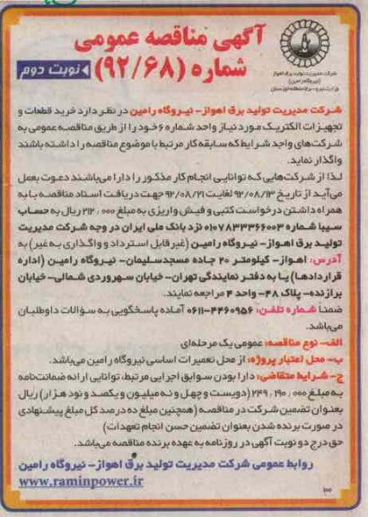 خرید قطعات و تجهیزات الکتریک واحد شماره 6 