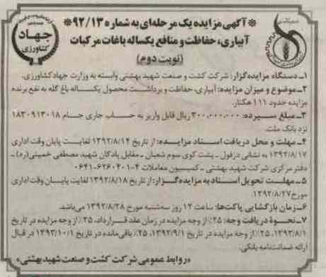 آبیاری، حفاظت و برداشت محصول  یک ساله باغ گله 