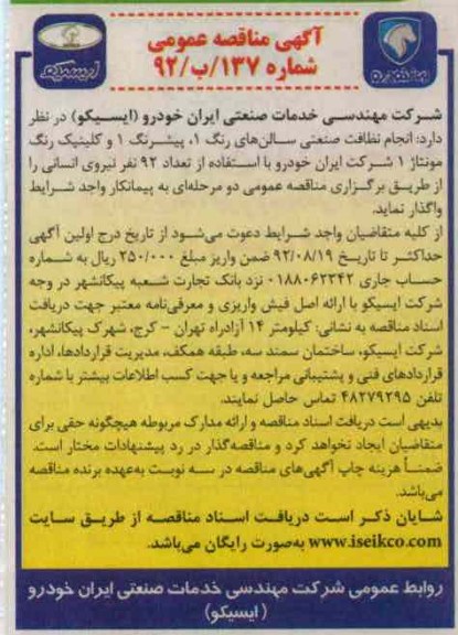 انجام نظافت صنعتی سالن های رنگ 1 , پیشرنگ 1 و ...