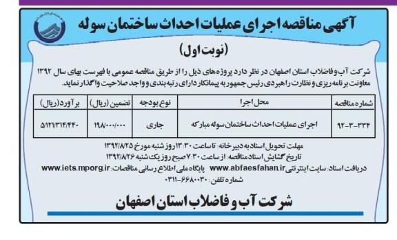 اجرای عملیات احداث ساختمان سوله مبارکه 