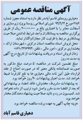 پروژه زیرسازی و آسفالت معابر 