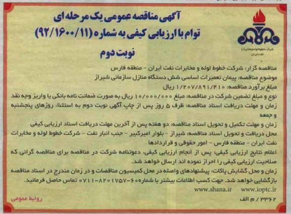 پیمان تعمیرات اساسی شش دستگاه منازل سازمانی