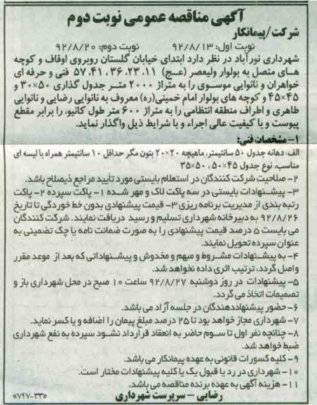 جدول گذاری خیابان گلستان