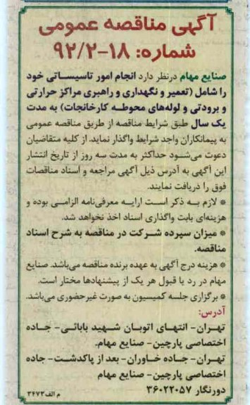 انجام امور تاسیساتی 
