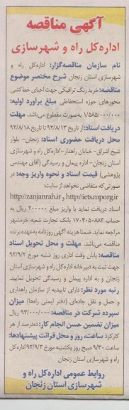 خرید رنگ ترافیکی جهت احیاء خط کشی محورهای حوزه استحفاظی