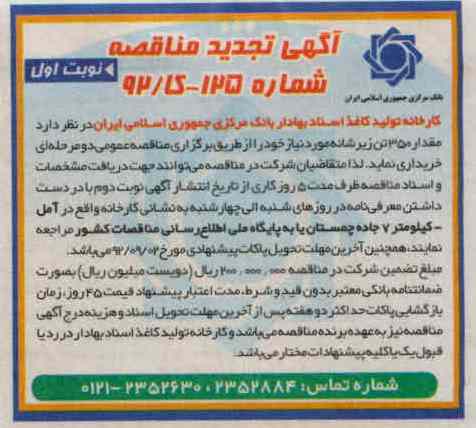 خریداری مقدار 350 تن زیر شانه 