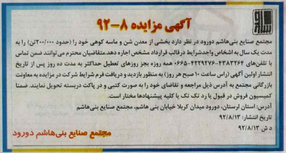 اجاره بخشی از معدن شن و ماسه کوهی 