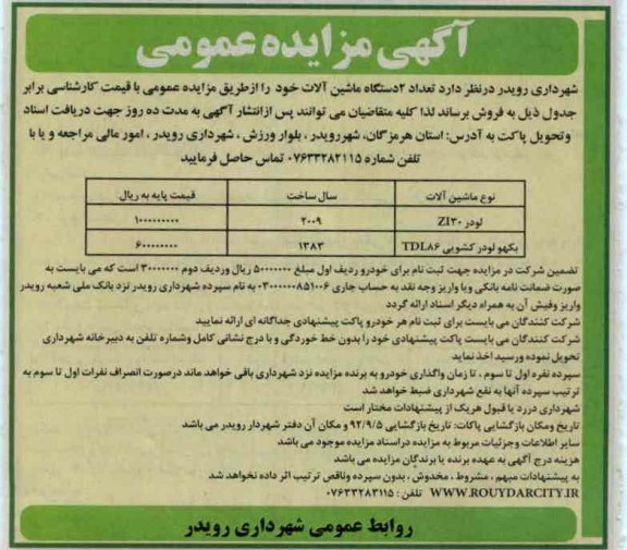 فروش تعداد 2 دستگاه ماشین آلات
