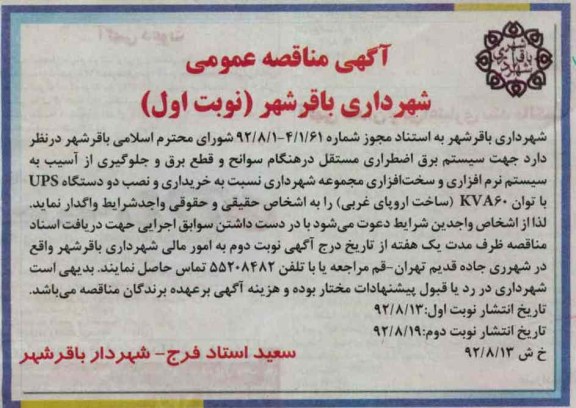 جهت سیستم برق اضطراری  ....