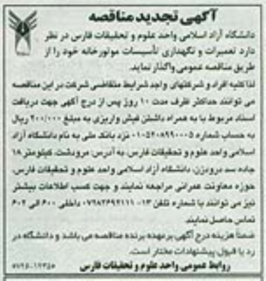 تعمیرات و نگهداری تاسیسات موتورخانه 
