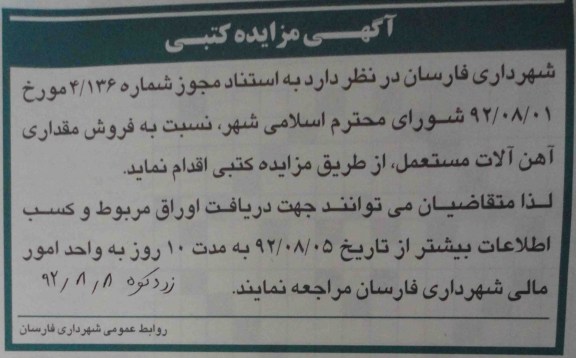 فروش مقداری اهن الات مستعم