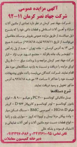 تعدادی از ماشین آلات مازاد و آهن آلات اسقاطی و قطعات داغی