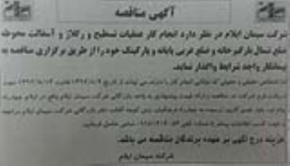 انجام کار عملیات تسطیح و رگلاژ و آسفالت محوطه ضلع شمال بارگیر خانه 