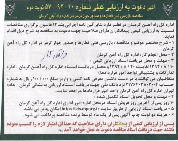 بازرسی فنی قطارها و صدور جواز ترمز 