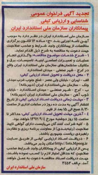 انجام عملیات و تعمیرات اساسی ابنیه...