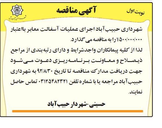 اجرای عملیات آسفالت معابر 