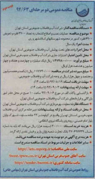 عملیات نصب و اصلاح انشعاب به تعداد 3700 فقره 