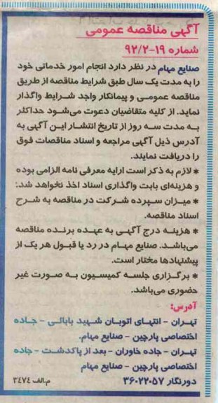 انجام امور خدماتی 