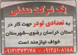 فروش تعدادی لودر 