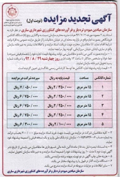 واگذاری پنج 5 دستگاه کانکس فروشگاهی بصورت اجاره 