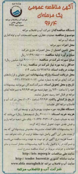 عملیات حفاری، نصب انشعابات آب و لوله گذاری شبکه آب مراغه
