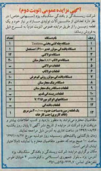 دستگاه چله کشی بخشی textima