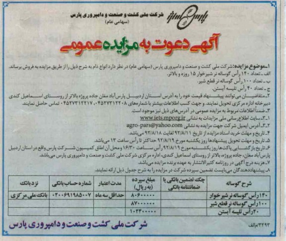 فروش انواع دام