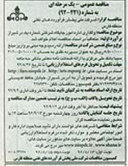 واگذاری اداره امور جایگاه شرکتی شماره یک